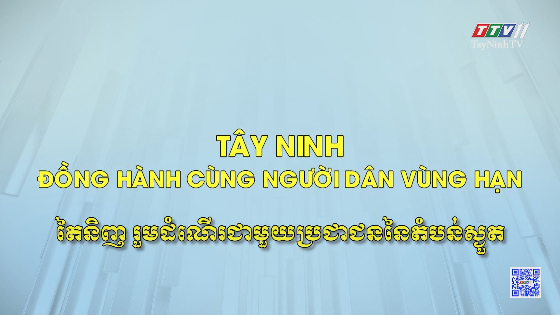 Tây Ninh đồng hành cùng người dân vùng hạn | ĐẠI ĐOÀN KẾT TOÀN DÂN | TayNinhTV